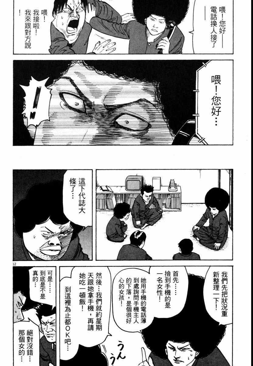 《高校痞子田中》漫画 07卷