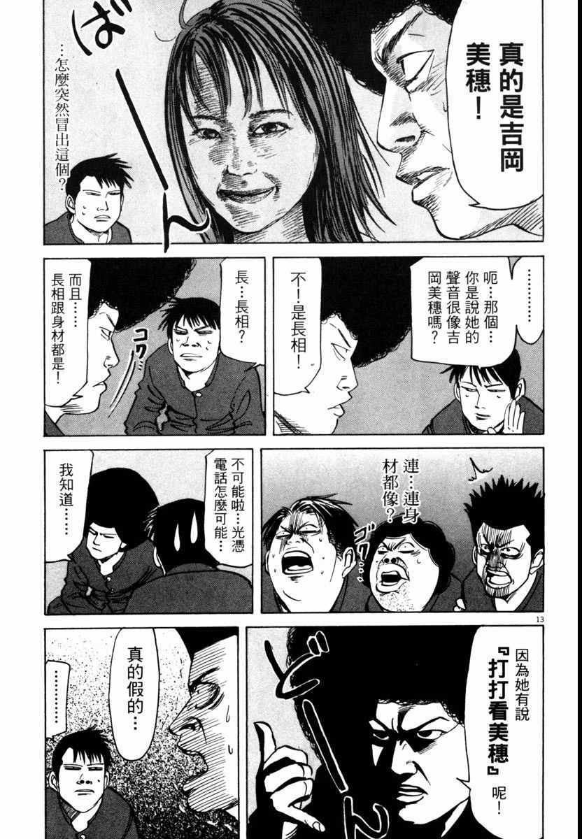 《高校痞子田中》漫画 07卷