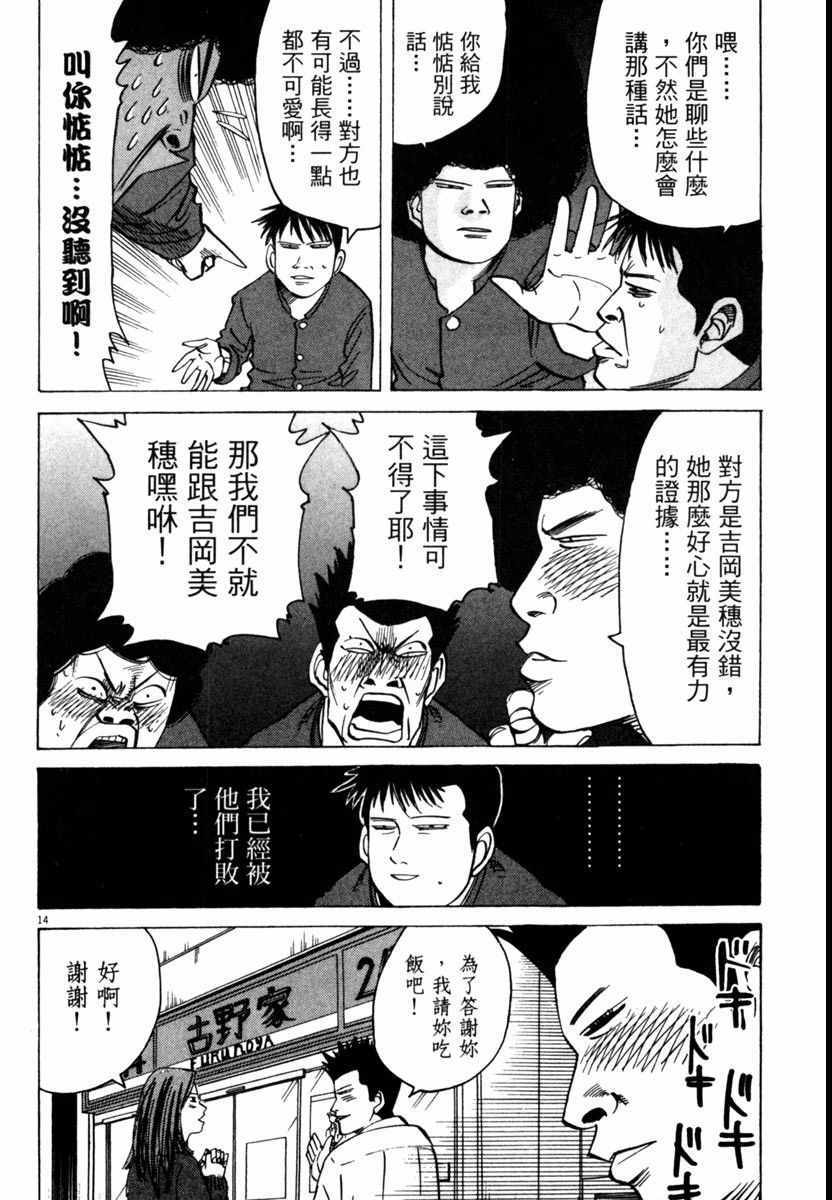 《高校痞子田中》漫画 07卷