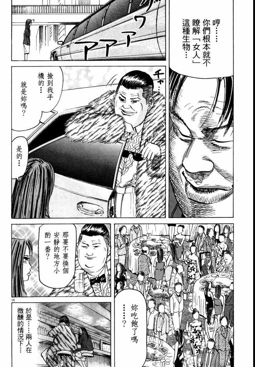 《高校痞子田中》漫画 07卷