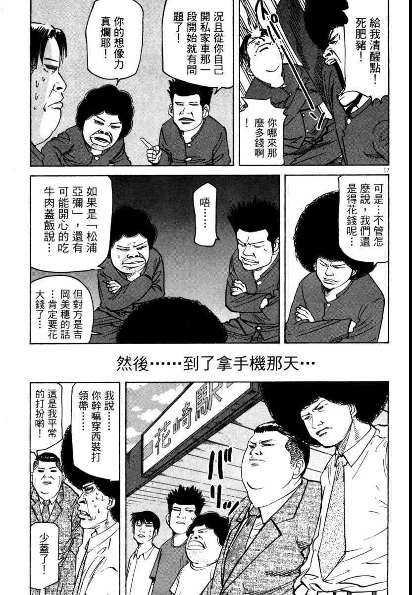 《高校痞子田中》漫画 07卷