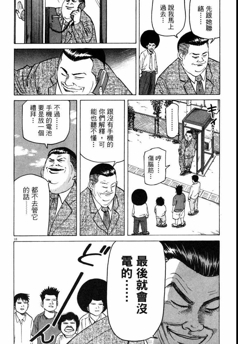 《高校痞子田中》漫画 07卷