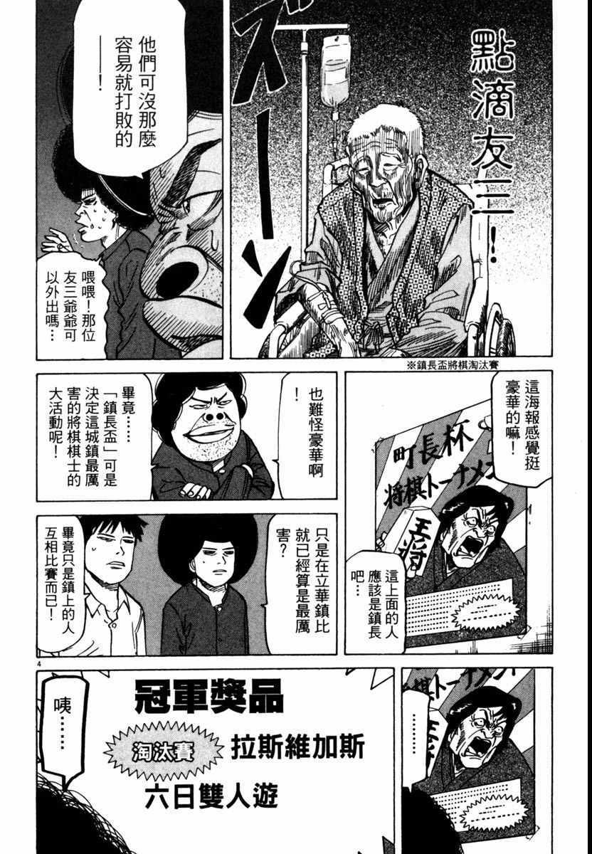 《高校痞子田中》漫画 07卷