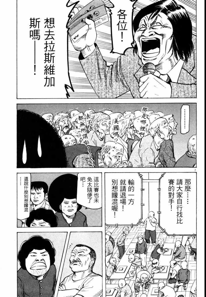 《高校痞子田中》漫画 07卷