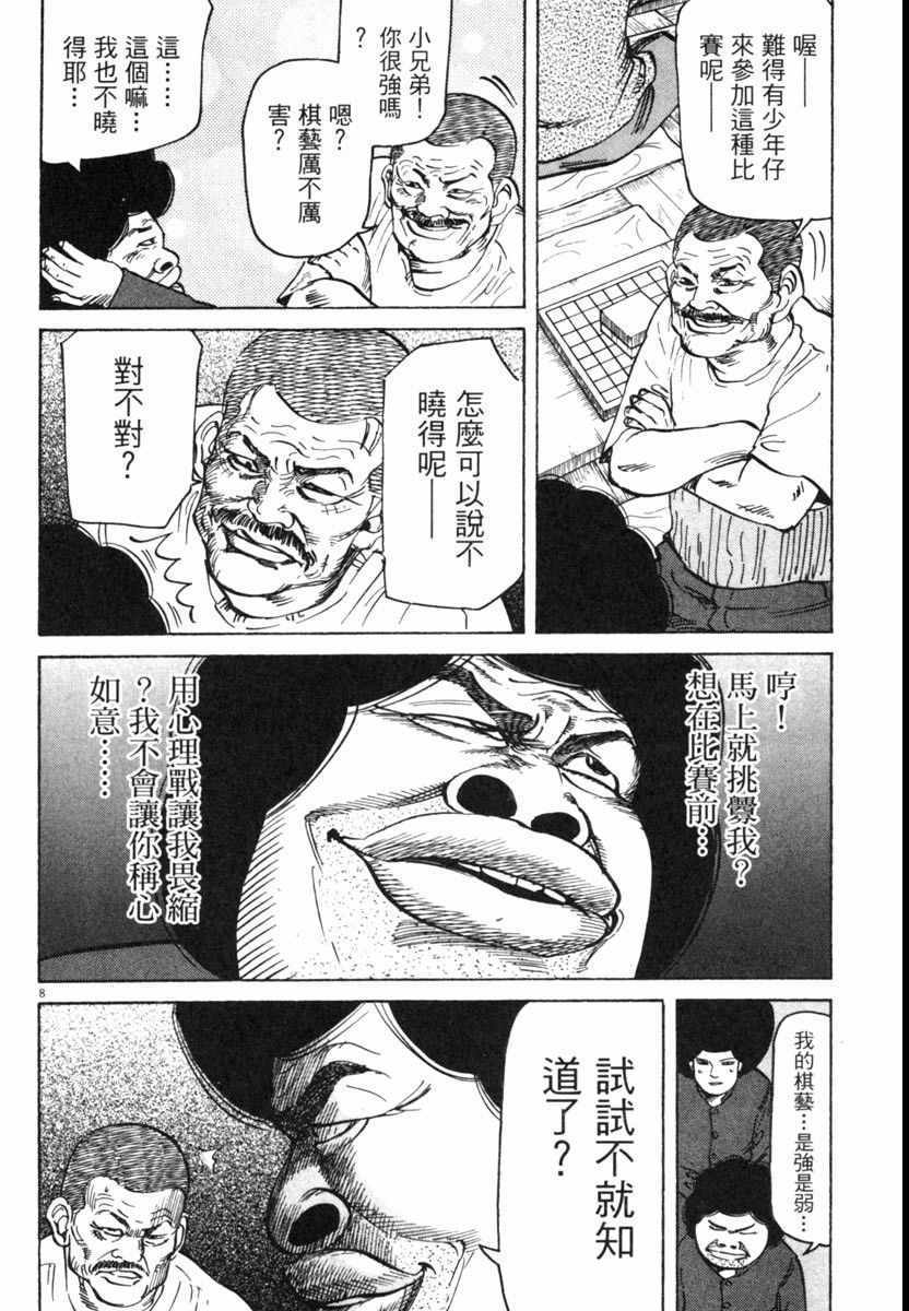 《高校痞子田中》漫画 07卷