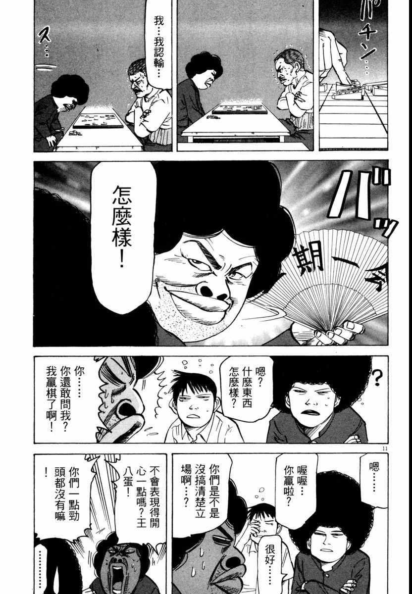 《高校痞子田中》漫画 07卷