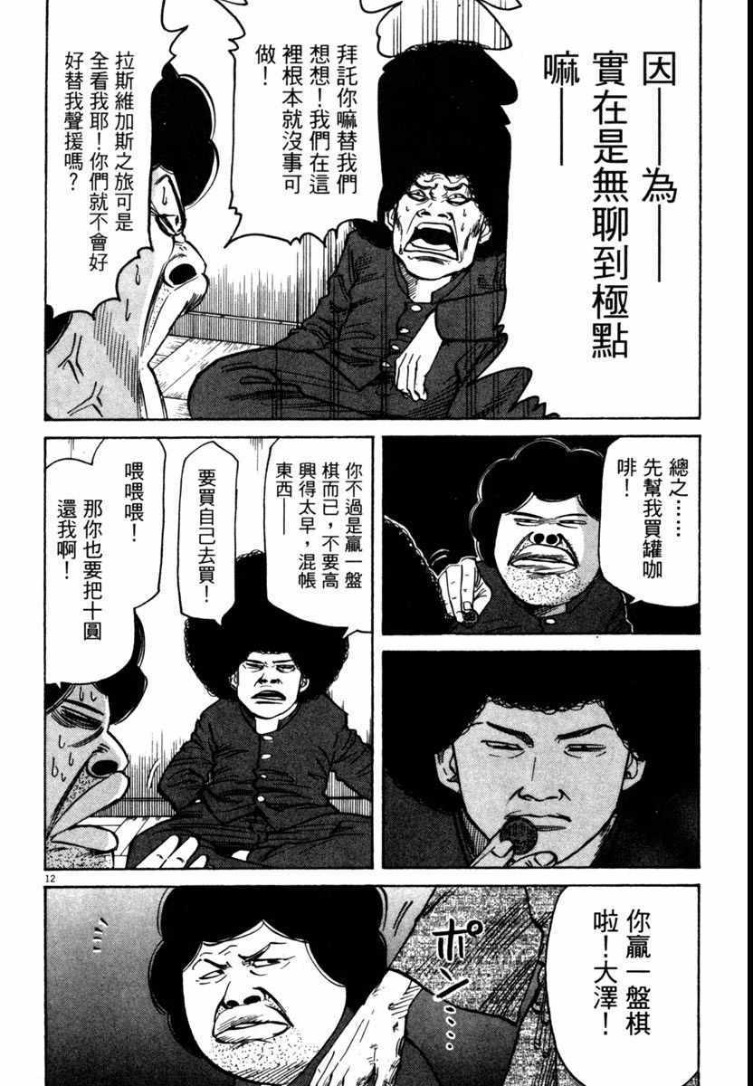 《高校痞子田中》漫画 07卷