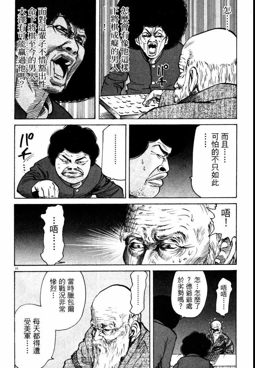 《高校痞子田中》漫画 07卷