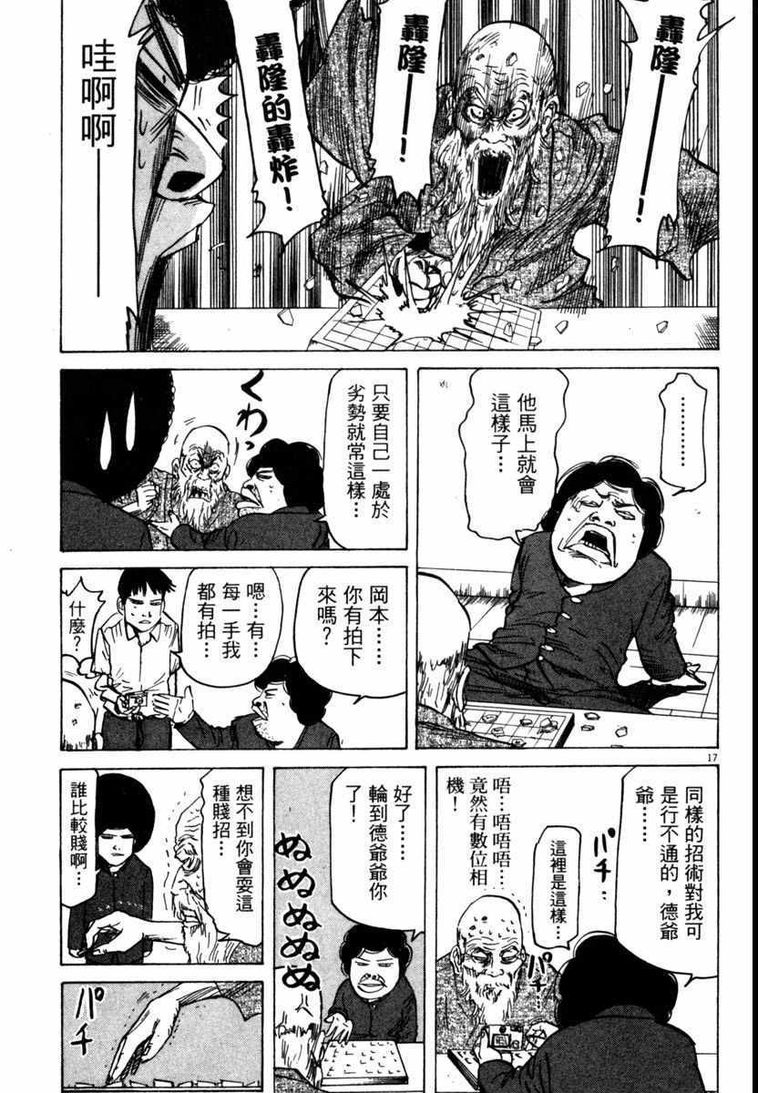 《高校痞子田中》漫画 07卷