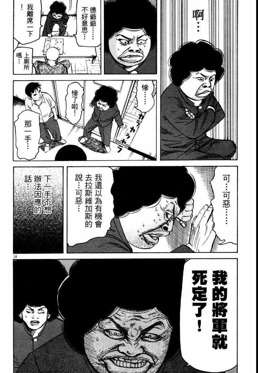 《高校痞子田中》漫画 07卷