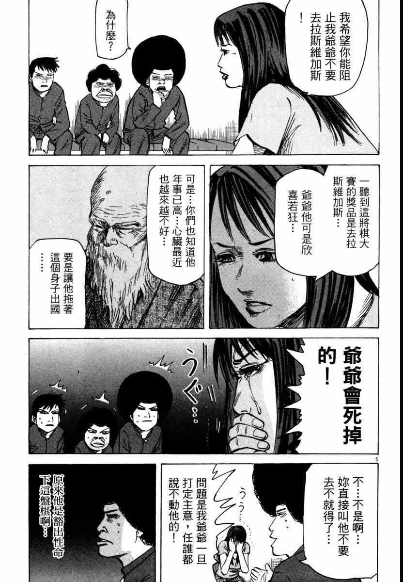 《高校痞子田中》漫画 07卷