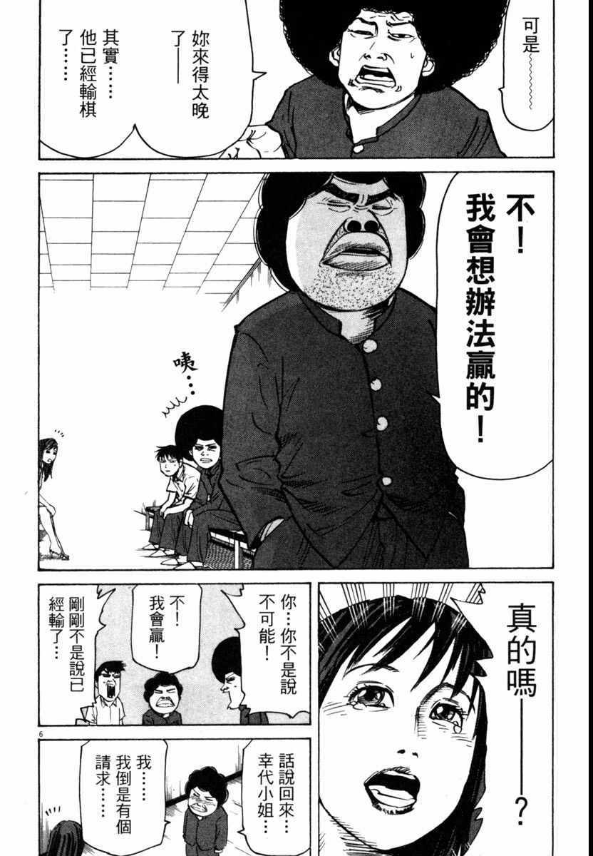 《高校痞子田中》漫画 07卷