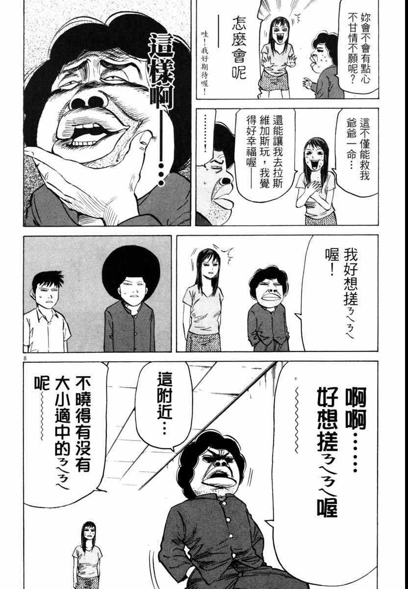 《高校痞子田中》漫画 07卷