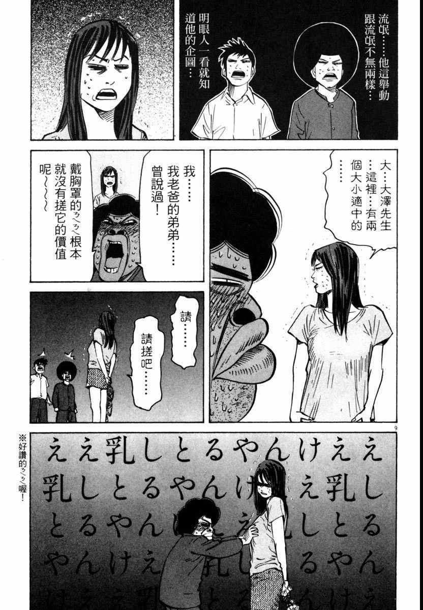 《高校痞子田中》漫画 07卷