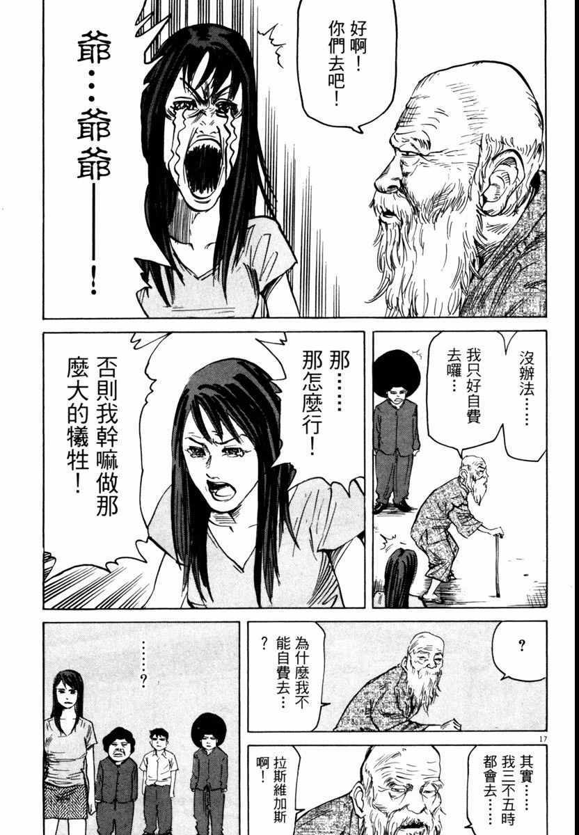 《高校痞子田中》漫画 07卷