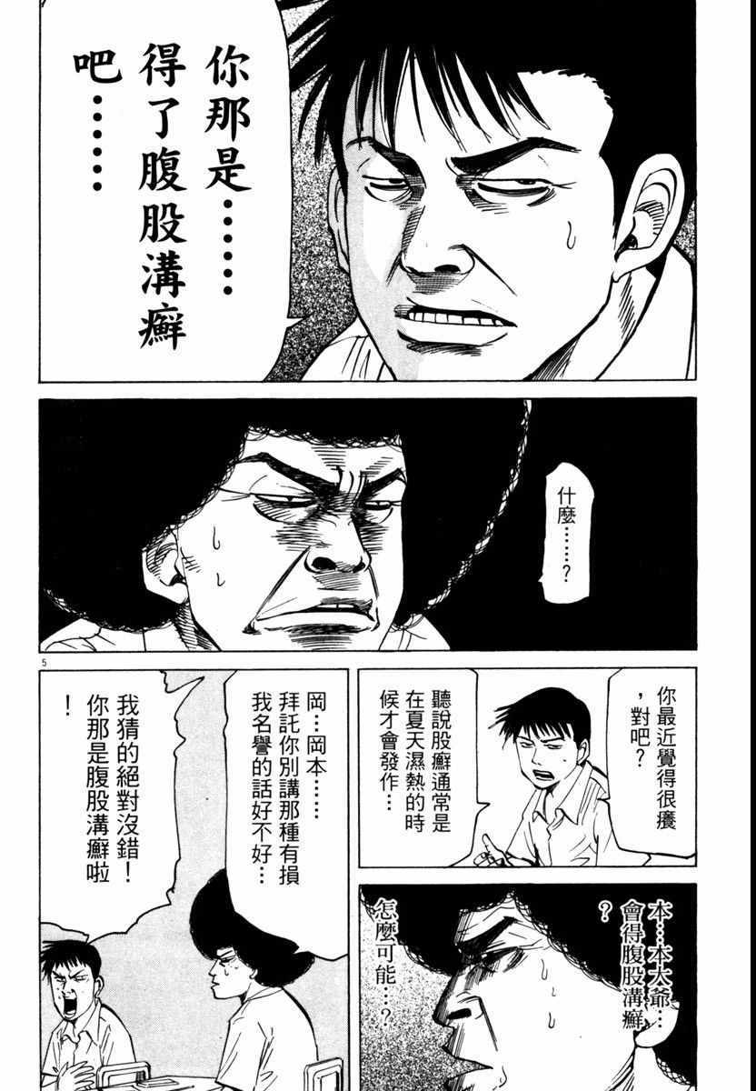 《高校痞子田中》漫画 07卷