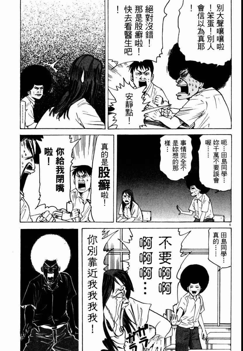 《高校痞子田中》漫画 07卷