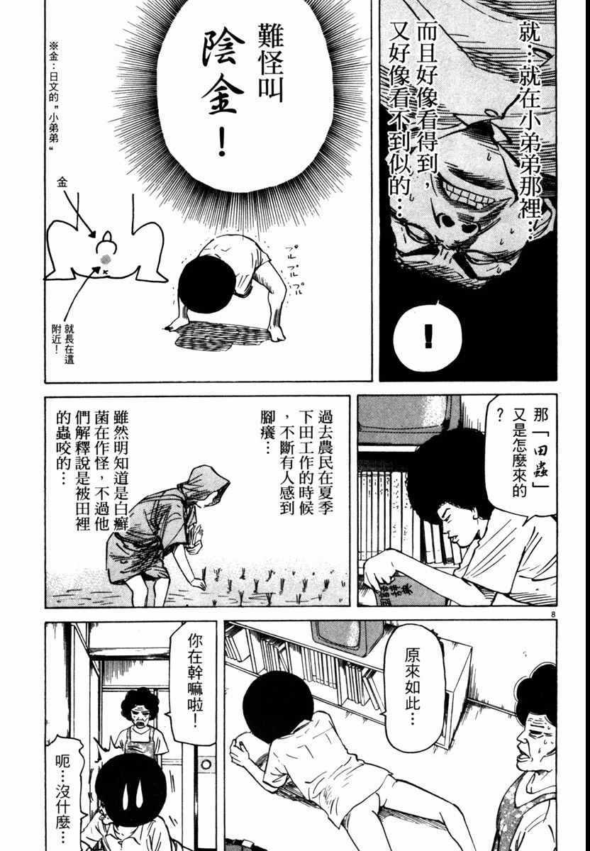 《高校痞子田中》漫画 07卷