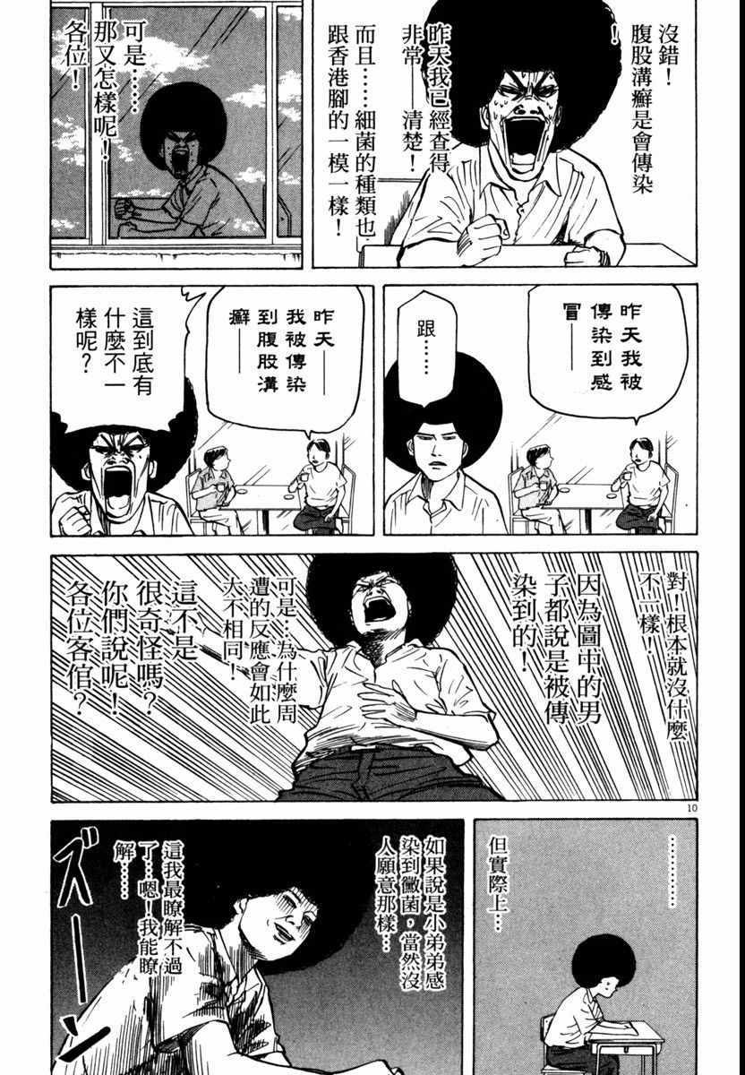 《高校痞子田中》漫画 07卷