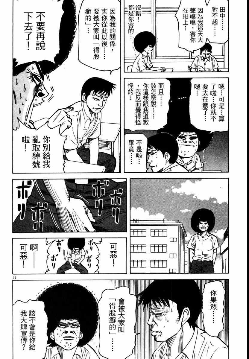 《高校痞子田中》漫画 07卷