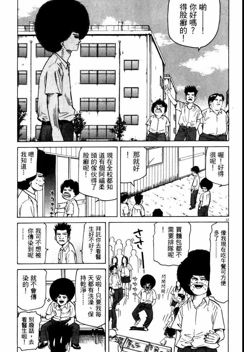 《高校痞子田中》漫画 07卷