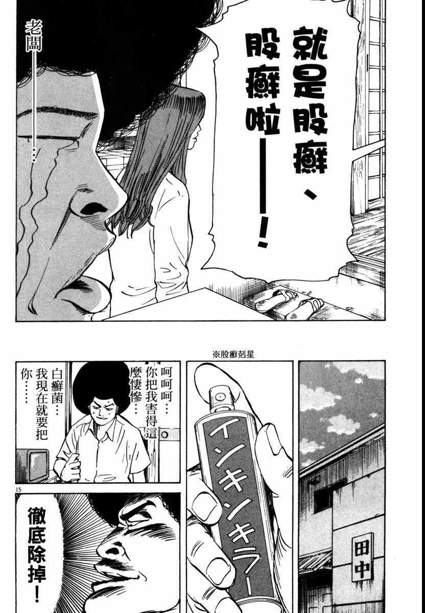 《高校痞子田中》漫画 07卷