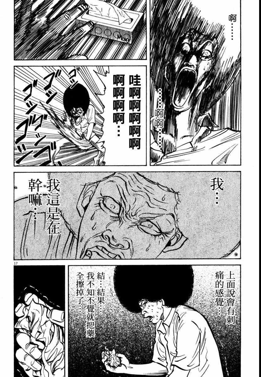 《高校痞子田中》漫画 07卷