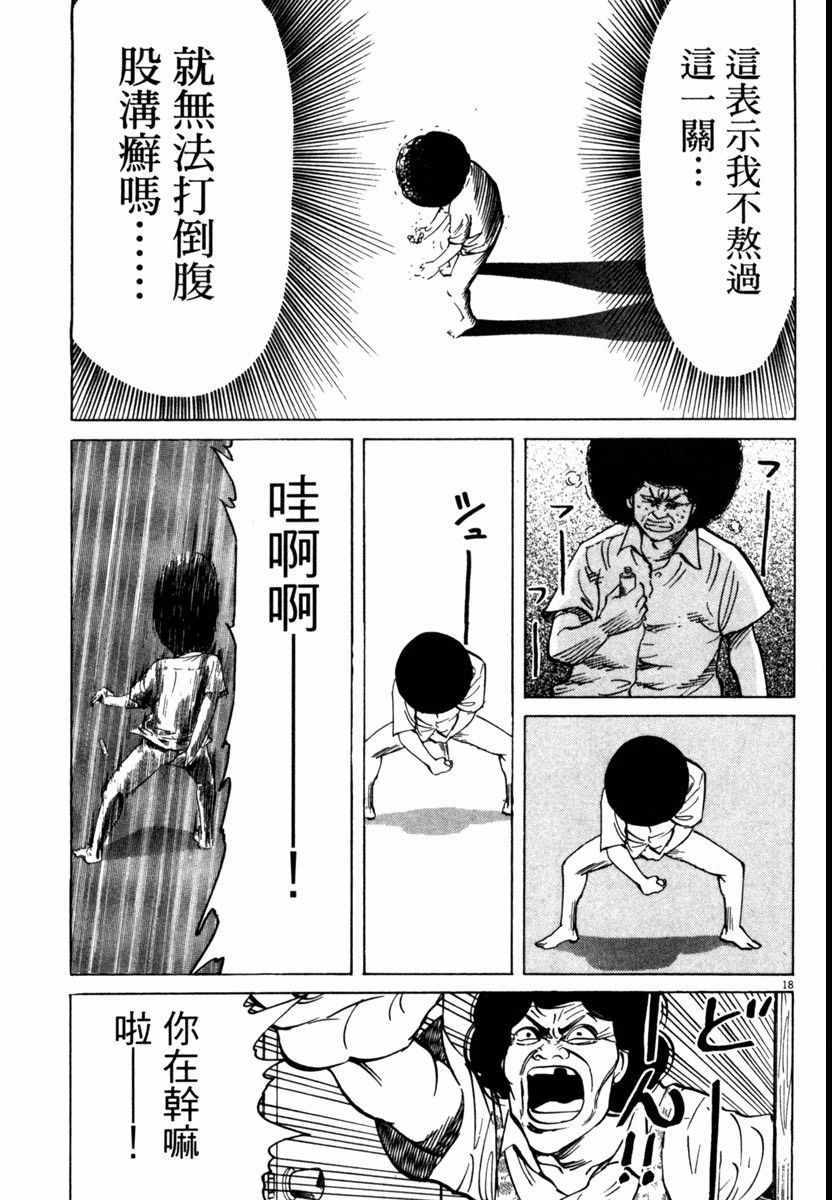 《高校痞子田中》漫画 07卷