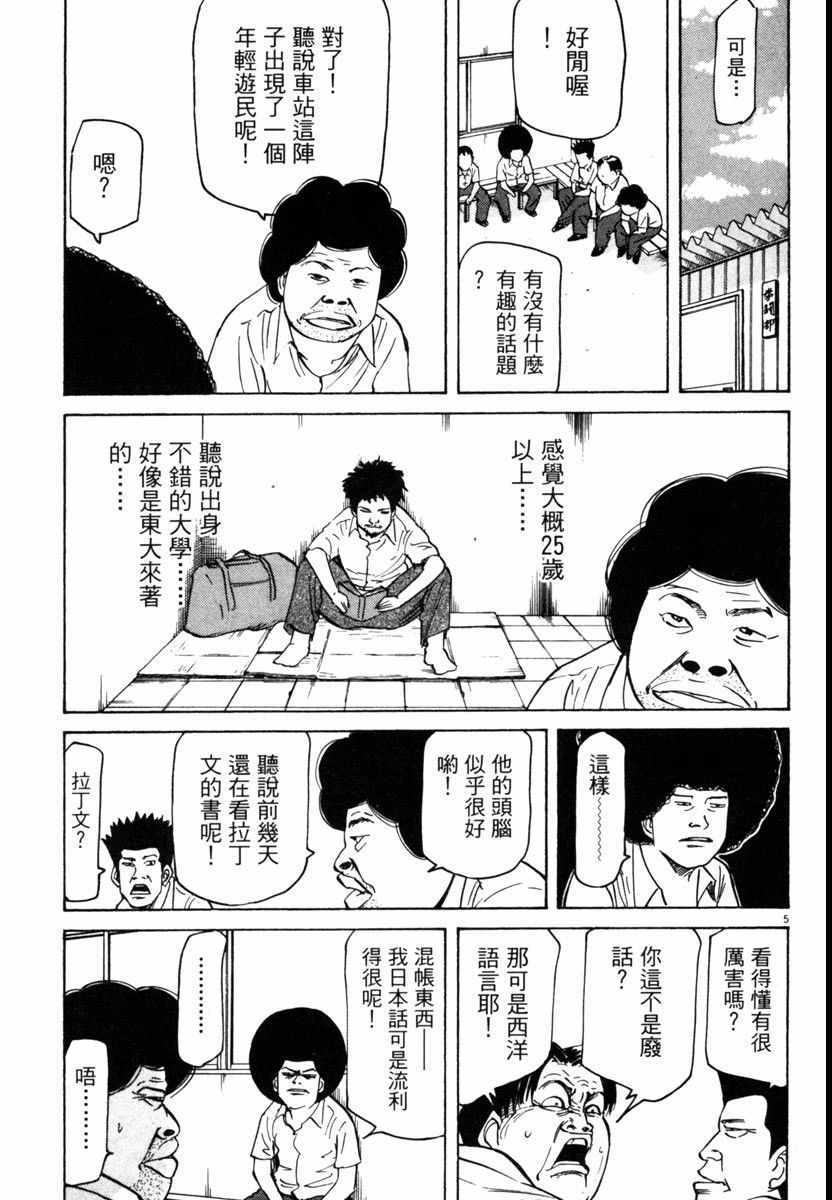 《高校痞子田中》漫画 07卷