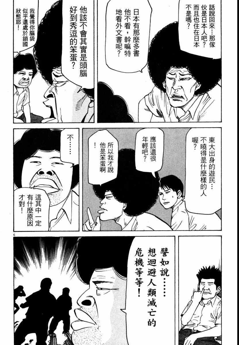 《高校痞子田中》漫画 07卷