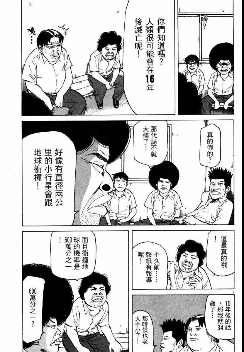 《高校痞子田中》漫画 07卷