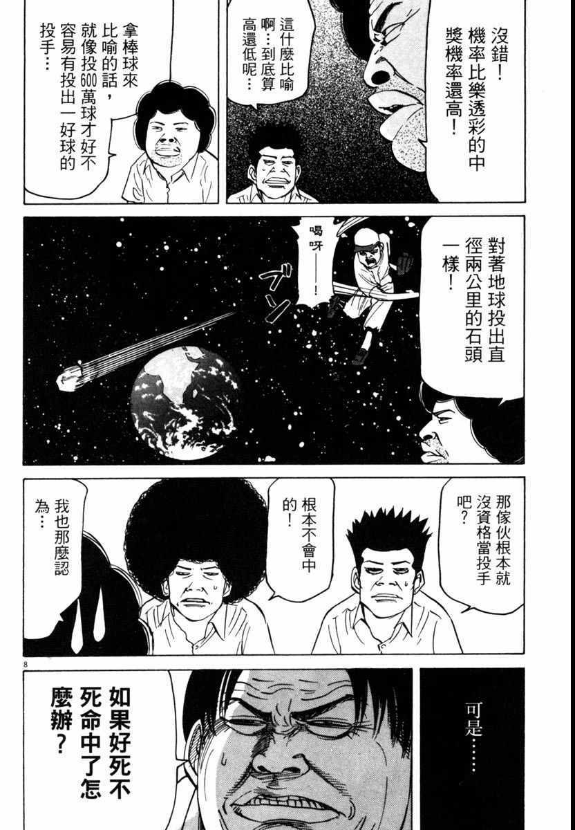 《高校痞子田中》漫画 07卷