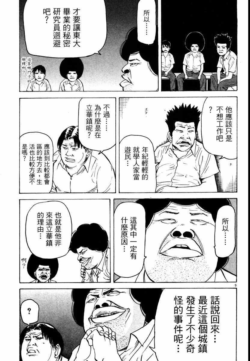 《高校痞子田中》漫画 07卷