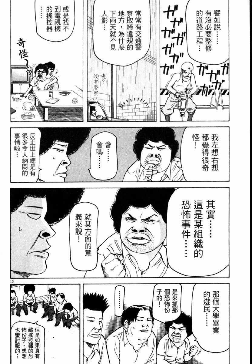 《高校痞子田中》漫画 07卷