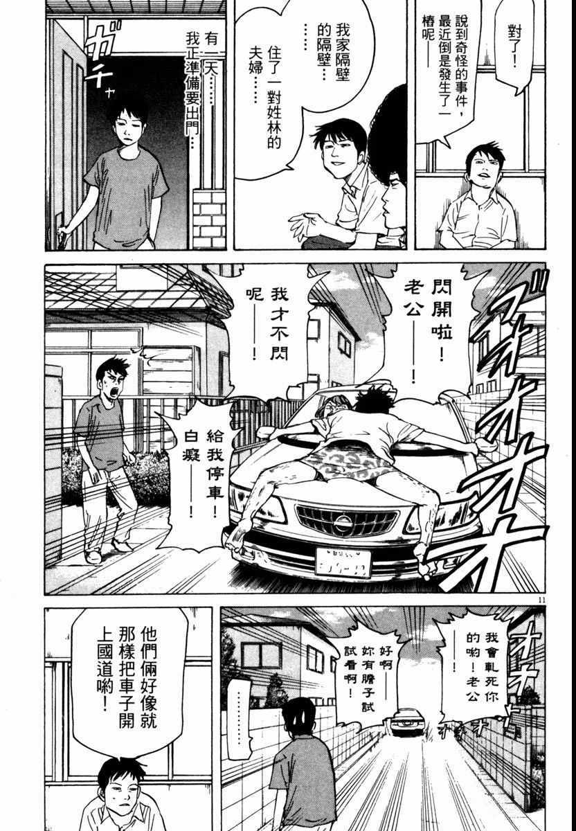 《高校痞子田中》漫画 07卷