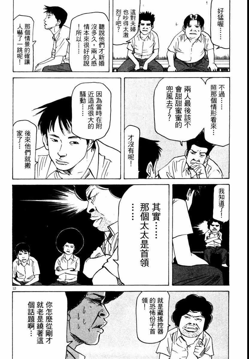 《高校痞子田中》漫画 07卷