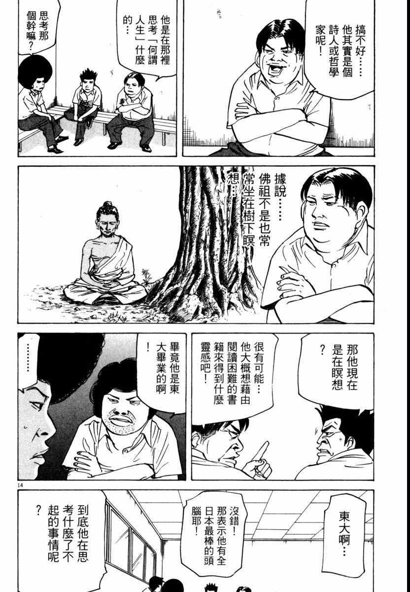 《高校痞子田中》漫画 07卷