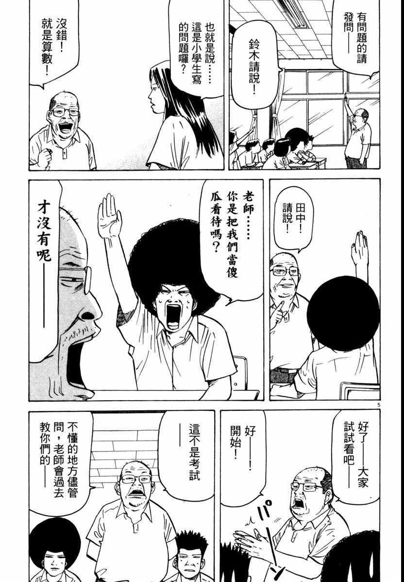 《高校痞子田中》漫画 07卷