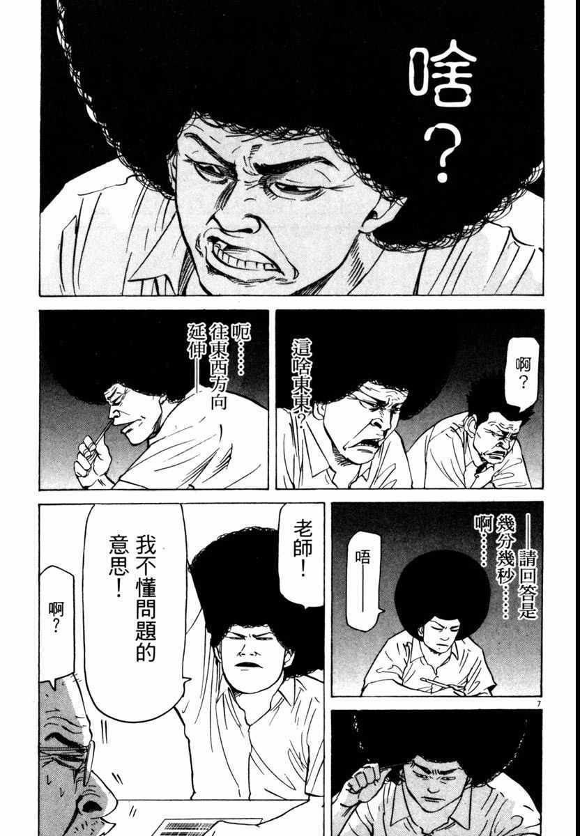 《高校痞子田中》漫画 07卷