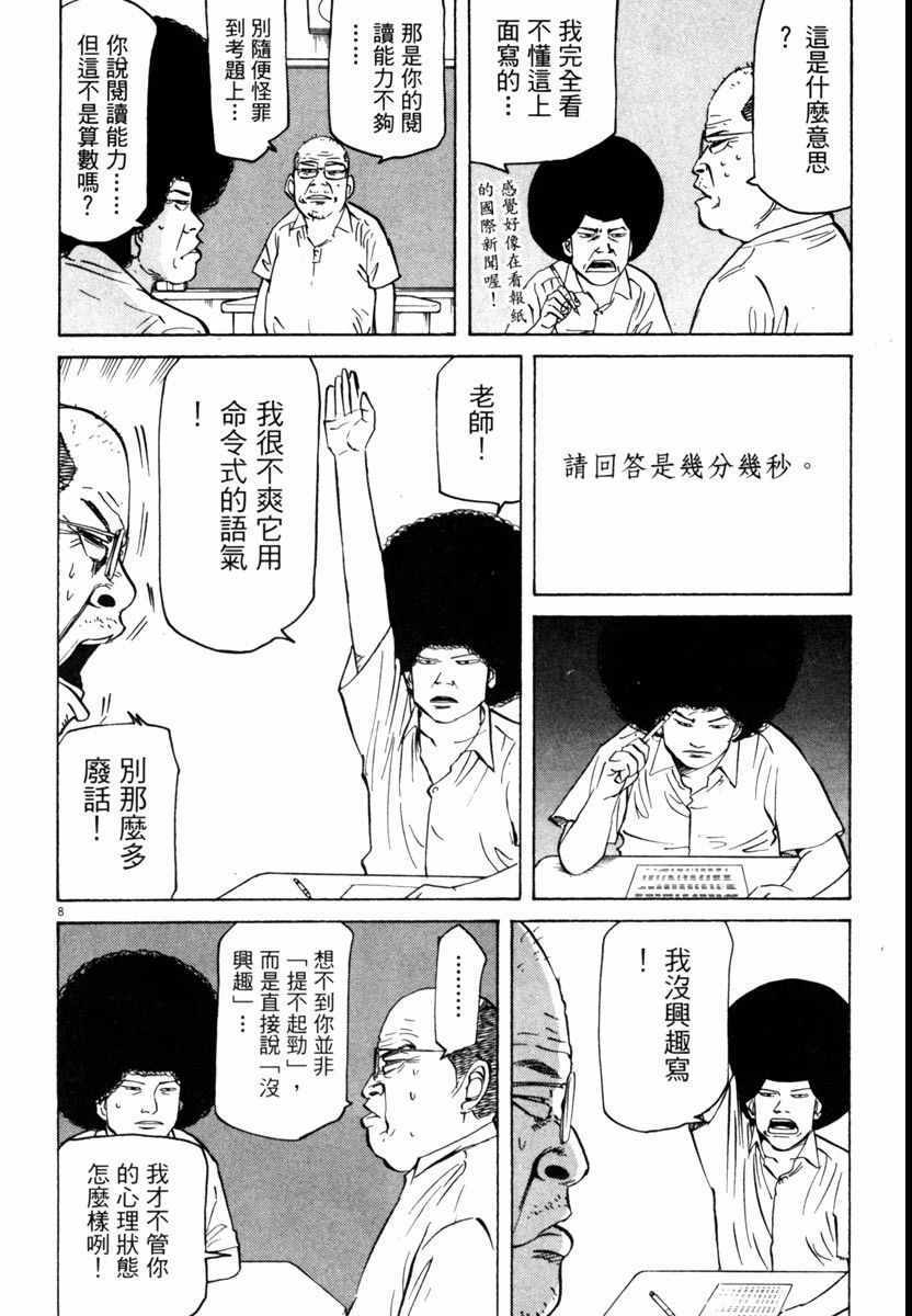 《高校痞子田中》漫画 07卷