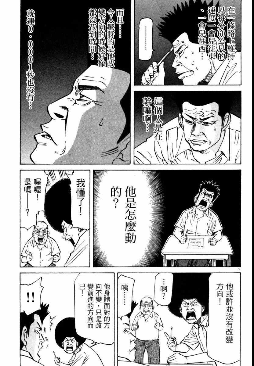 《高校痞子田中》漫画 07卷