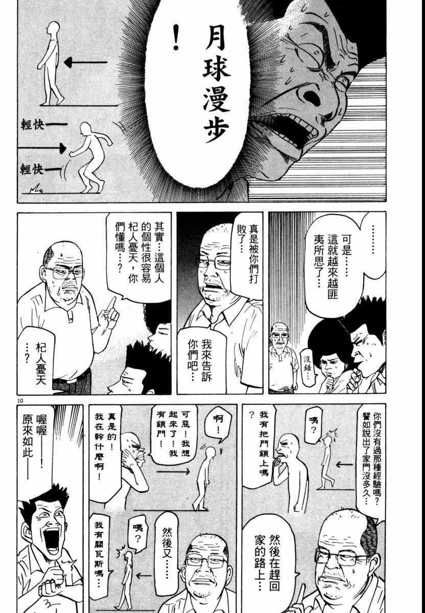 《高校痞子田中》漫画 07卷