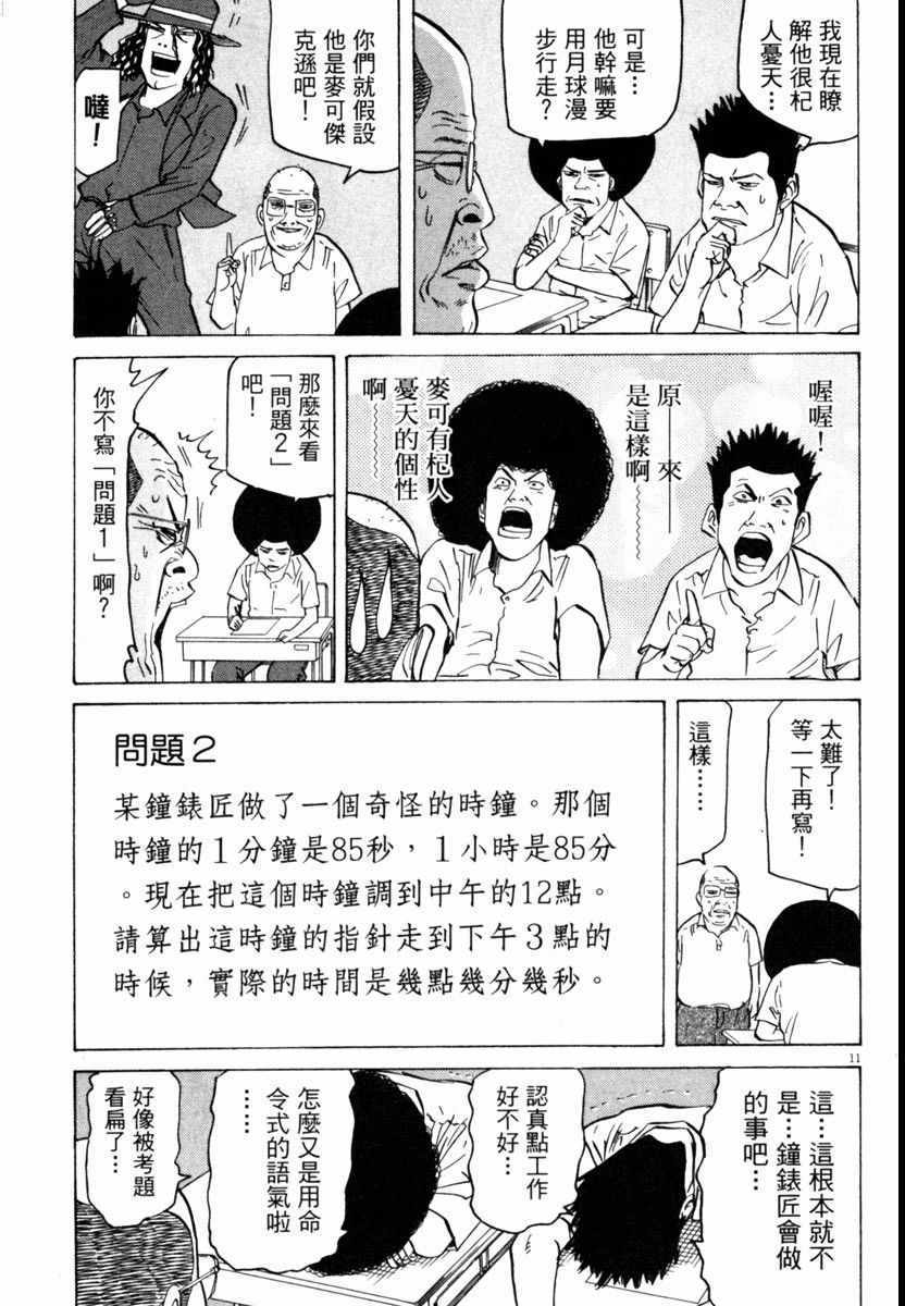 《高校痞子田中》漫画 07卷