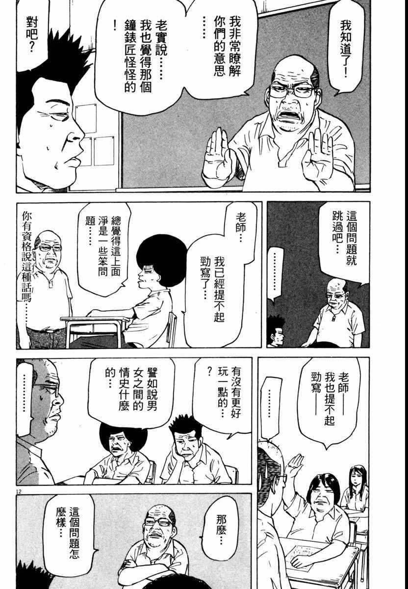 《高校痞子田中》漫画 07卷