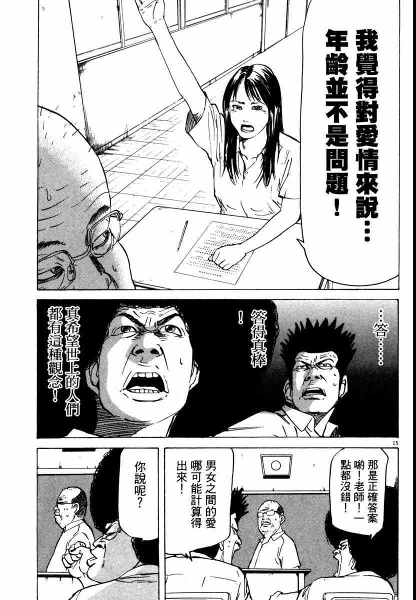 《高校痞子田中》漫画 07卷