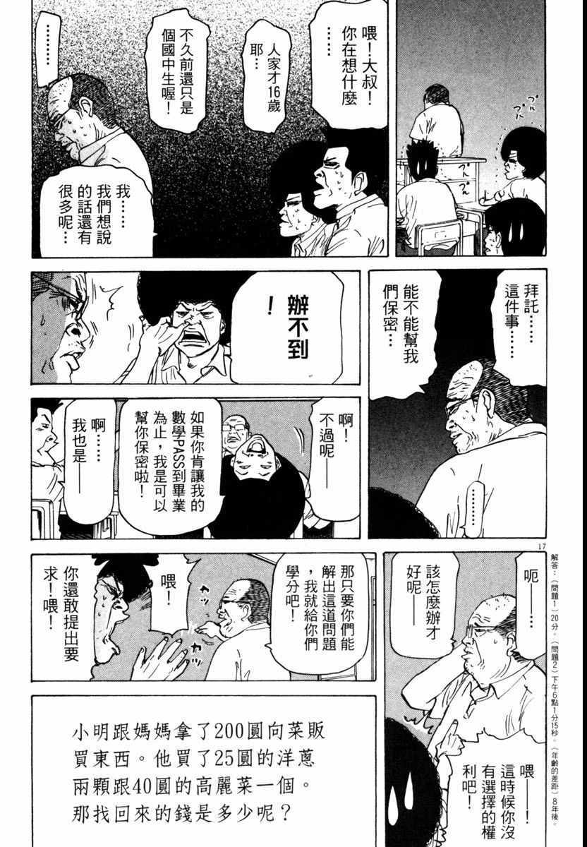 《高校痞子田中》漫画 07卷