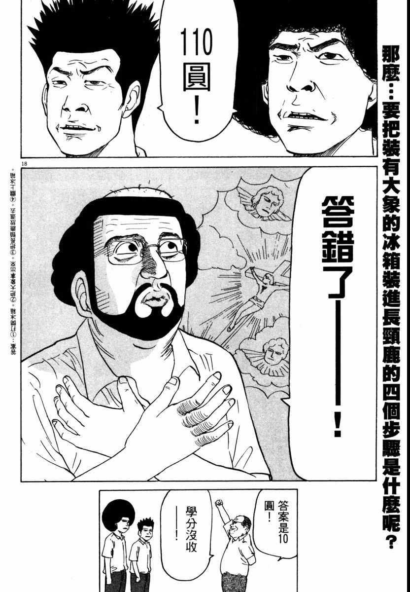 《高校痞子田中》漫画 07卷