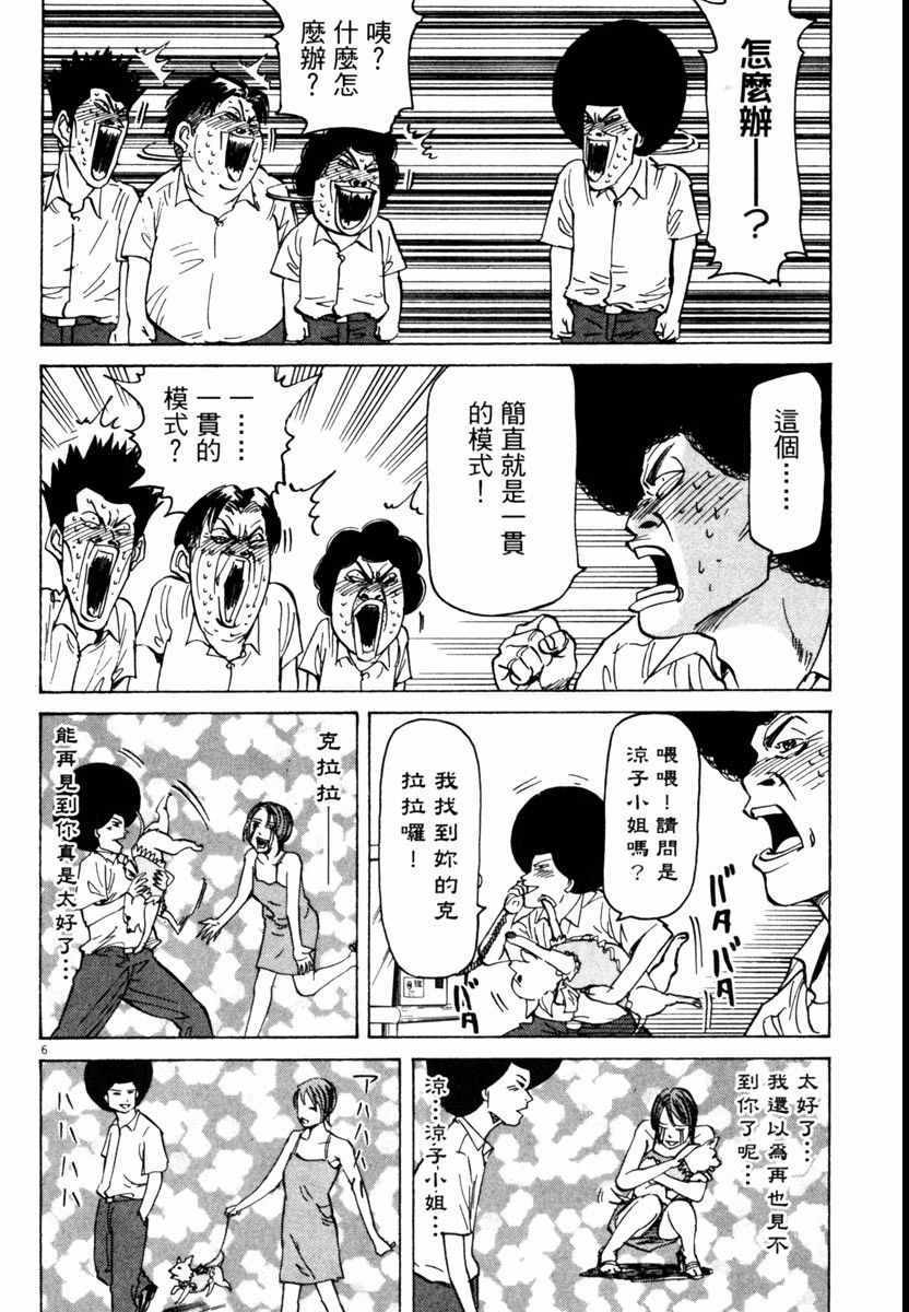 《高校痞子田中》漫画 07卷