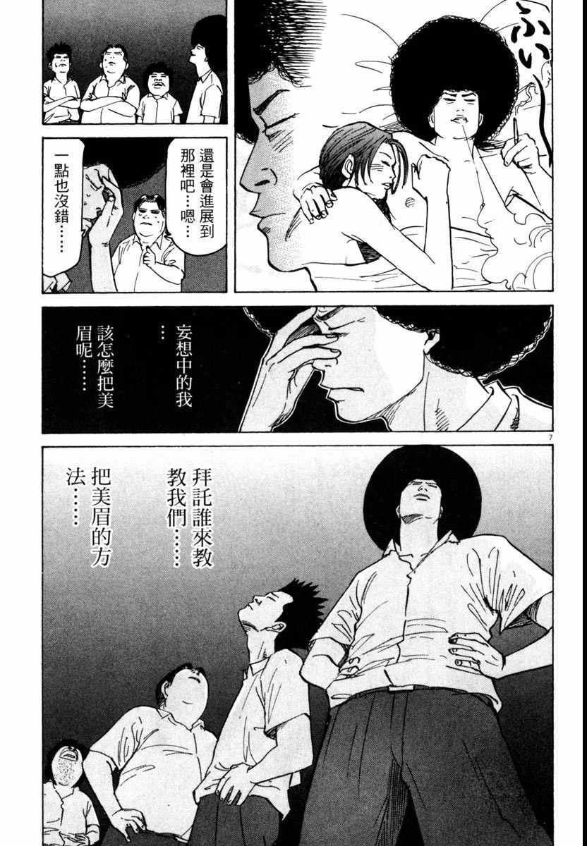 《高校痞子田中》漫画 07卷