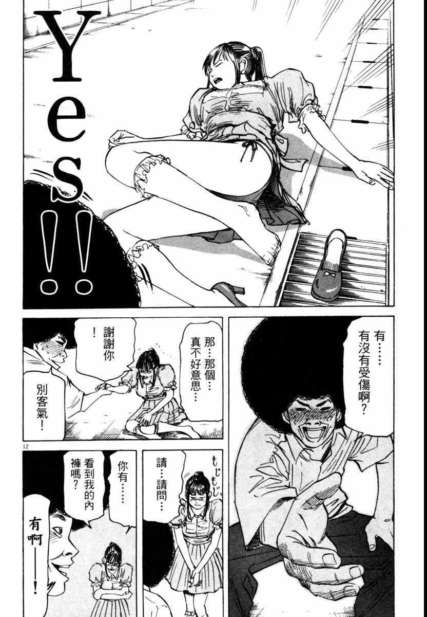 《高校痞子田中》漫画 07卷